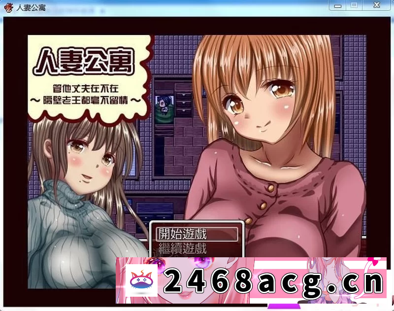 A6331 人妻公寓-管他丈夫在不在~隔壁老王毫不留情[汉化中文修复版][240M]