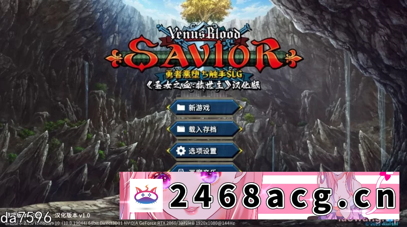 图片[1]-圣女之血:救世主 VenusBlood-SAVIOR Ver2.01 精翻汉化版★全CV[新汉化/4G]-猫咪社