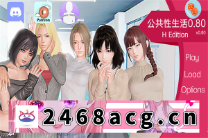 【亚洲SLG/AIGPT汉化/3D】调教大师 Public Sex Life H [v0.80] 汉化版【PC+安卓/3.76G/更新】-猫咪社