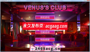 【经营SLG/汉化/全动态】维纳斯脱衣舞俱乐部 V7.0 精翻汉化版【PC电脑/4G】-猫咪社