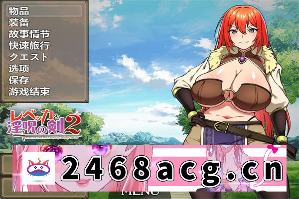 【日系RPG/AIGPT汉化】丽贝卡与银咒之剑二 Ver1.0 汉化版【PC+安卓/2.05G】