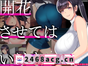 【绿帽SLG/汉化】NTR人妻:不要使其开花 AI精翻完整汉化版【PC+安卓joiplay模拟器/新作/牛头人/1.1G】-猫咪社