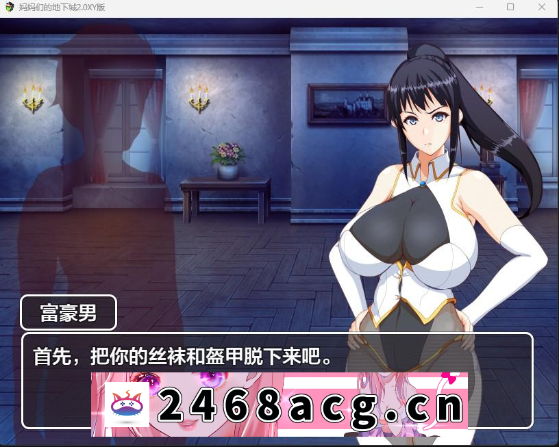 【日系RPG/AIGPT汉化】妈妈们的地下城2.0 XY版【PC+安卓/1.8G】