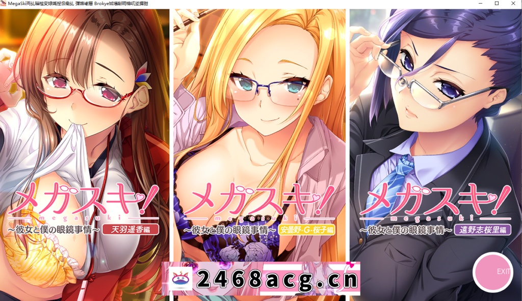 【ADV/AI汉化】メガスキ! 〜彼女と僕の眼鏡事情〜 女教師編【PC/2.1G】-猫咪社