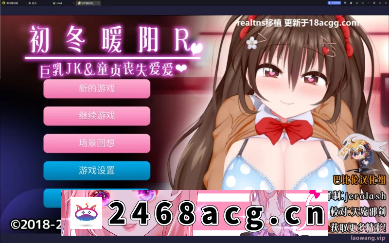 [手游]【巴比伦/安卓直装/gal】初冬暖日R~巨乳JK&童贞丧失爱爱 [1v+71mb][百度盘]