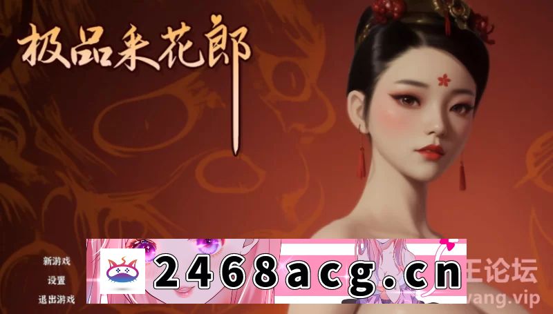 [SLG]  [3D互动SLG/中文/动态]极品采花郎 官方中文步兵版[新作] [1+5.2G][百度盘]