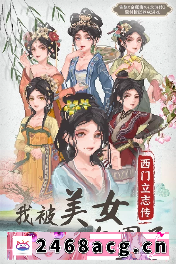 [SLG][SLG/PC/官中] 西门立志传 Steam 官方中文版 [1+200M][百度盘] 