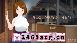 [SLG]  [SLG/官中]隔壁太太今天也独自一人/おとなりの奥様は今日... [3+0.3g][百度盘] -猫咪社