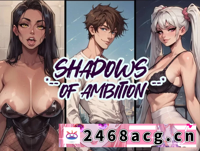 [欧美] 【亚风SLG/AI/双端】野心的阴影Shadows of Ambition【Ch1】 [2+900MB][百度盘]