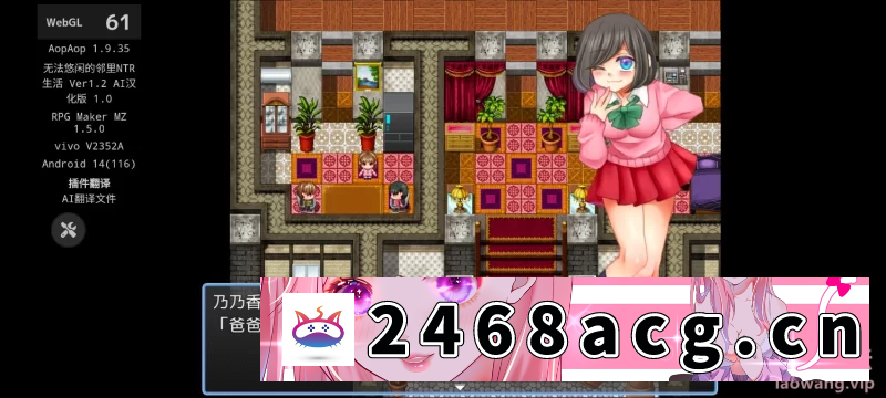 [中文汉化] [自行打包] 无法悠闲的邻里NTR生活 Ver1.2 AI汉化版[aop模拟器手机版] [1+458MB][百度盘] 