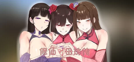 [RPG角色扮演] 首发【PC/更新】修仙•母珠传-Build.16625804-(STEAM官中+DLC) [1+470MB][百度盘] 