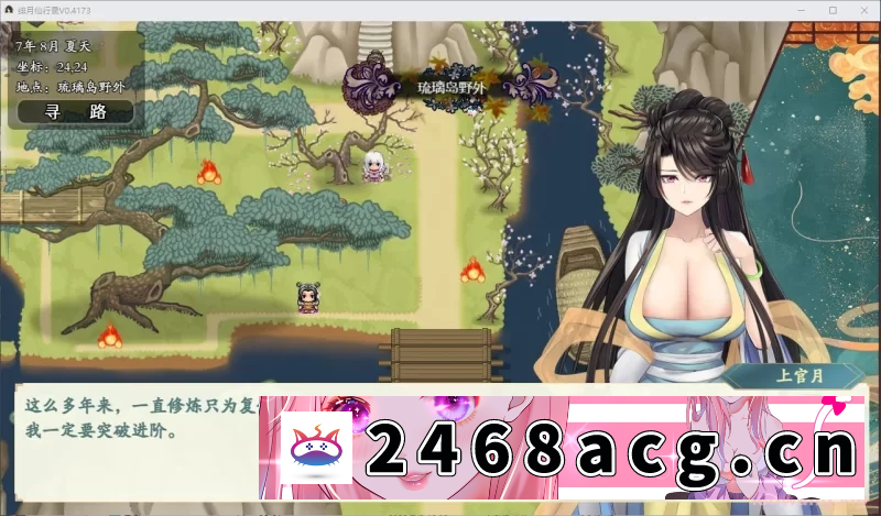 [RPG角色扮演] PC+安卓joi【国产RPG/中文】绯月仙行录 V0.628 更新步兵版 [1+3.2G][百度盘]