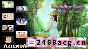 [SLG]  【SLG/汉化/双端】我的母亲京子-NTR My Mother Kyoko - NTR Fallen [1+1.51G][百度盘]-猫咪社