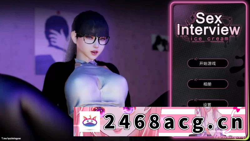 [SLG]  Pc【互动SLG/中文/动态】H面试：甄恬的冰激凌 官方中文步兵版 [1+700m][百度盘]