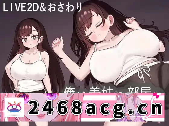 [SLG] [自行打包] [PC/佳作/全CG/触摸/睡奸/换装/新作/动态] 我潜入了义妹的房… [1+556M][百度盘]