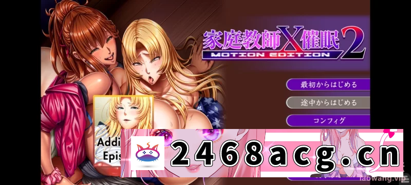 [模拟器]  pc/krkr/汉化，家庭教师X催眠 重置，1+2 [2个+5.23G][百度盘]