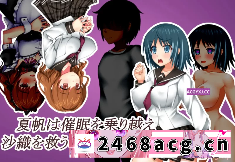 [手游] 催眠之家的夏帆1.0安卓+pc分开打包AI汉化[日式RPG] [2+400m][百度盘] -猫咪社