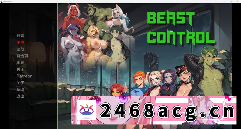 [SLG]  [欧美SLG/AI汉化/动态] 野兽控制v2.5 [PC+安卓/4.88G] [2+4.88G][百度盘] -猫咪社