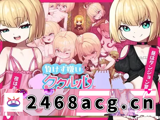 [RPG角色扮演] [自行打包] [新作RPGAI汉化PC安卓直装]傲娇库库鲁与不可思议的遗迹 [1+970m][百度盘] -猫咪社