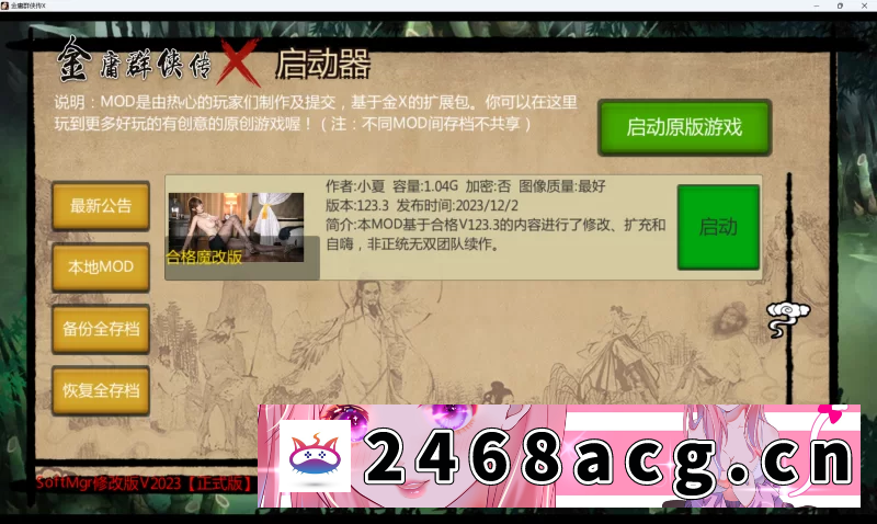 图片[4]-[RPG角色扮演]【安卓+电脑】金庸群侠传X：无双后宫-合格版 Ver123.3魔改版 [2+3G][百度盘] -猫咪社