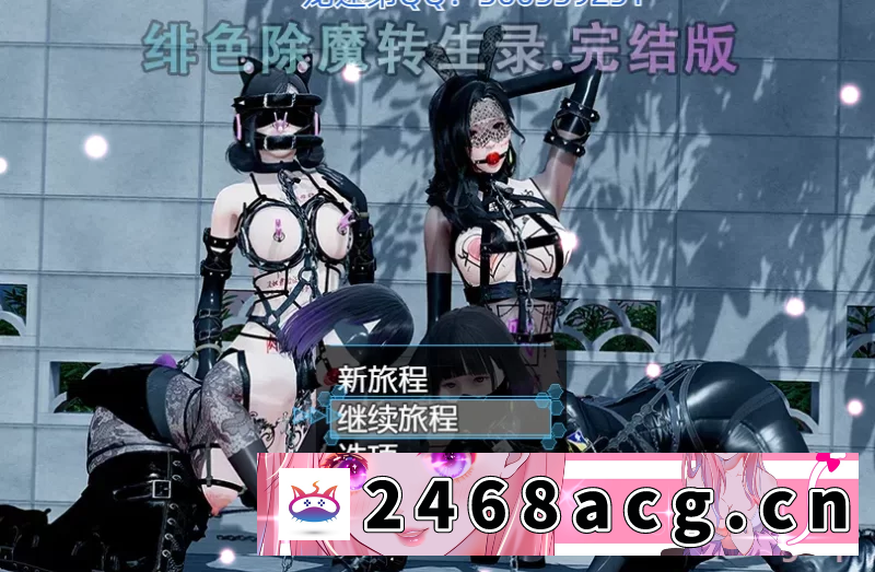 图片[5]-[无码-汉化] 双端破解【国产完结/修仙/中文/动态】绯色转生除魔录 [2+3.51G][百度盘]-猫咪社