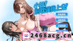 [SLG] [自行打包] 【PC/动态/CV/纯爱】小姐!别耽误我上分!V1.1.30Steam官中无码+CG [1+压缩包1.6G，解压后6.3G][百度盘] -猫咪社