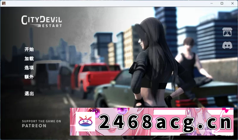 [SLG] 城市恶魔：重启 V0.3【安卓+PC】官中【6G】 [1+6G][百度盘] 