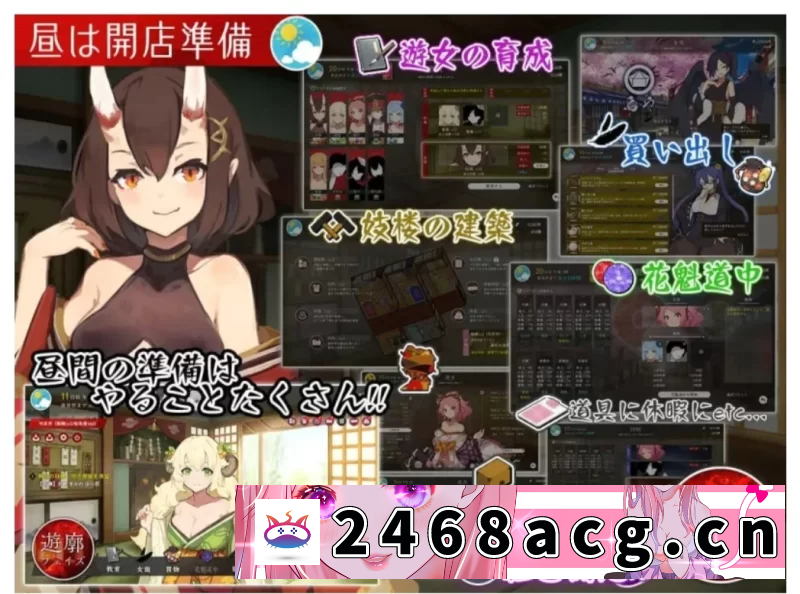 图片[8]-[无码-汉化]  [SLG汉化CV平台PC+安卓apk]梦吉原的妖异妓楼 [百度盘] [v+3.03G][百度盘]-猫咪社