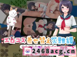 [手游]  [爆款RPG/AI汉化]情色服装装扮灾难故事1.0[PC+安卓/612MB] [5+612M][百度盘]-猫咪社