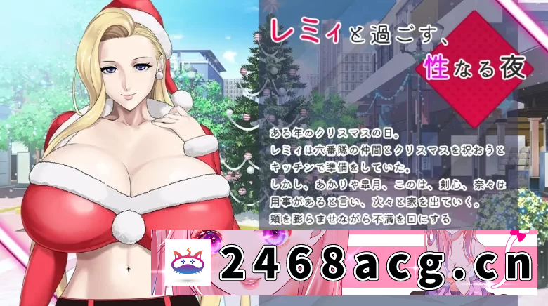 图片[3]-[SLG]  [PC+安卓][日式ADV/动态] 蕾米：两人的色色圣诞派对 中文版 [1+540M][百度盘]-猫咪社