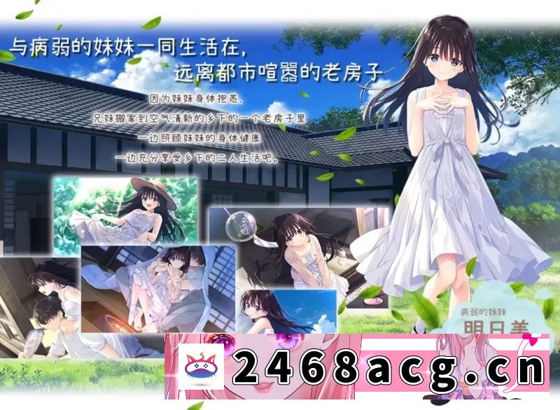 图片[4]-[日本] RPG/中文/pc】痴情哥哥与病弱妹妹的乡间生活 DL完整 [1+2g][百度盘]-猫咪社