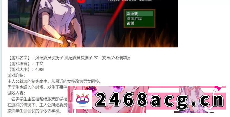 图片[2]-[RPG角色扮演] 风纪委员长抚子 風紀委員長撫子 PC＋安卓汉化作弊版 [1+4.9g][百度盘]-猫咪社