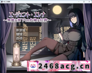 [RPG角色扮演]【热门RPG/汉化/NTR/PC】特工艾琳娜 ～与无能部下的危险任务～AI汉化版 [1+1.18g][百度盘] -猫咪社