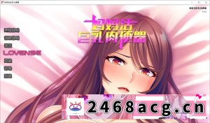 [ADV] 【ADV/官中/PC】妈妈活巨乳肉便器 v1.4.1 官方中文版+全CG存档 [1+579M][百度盘] -猫咪社