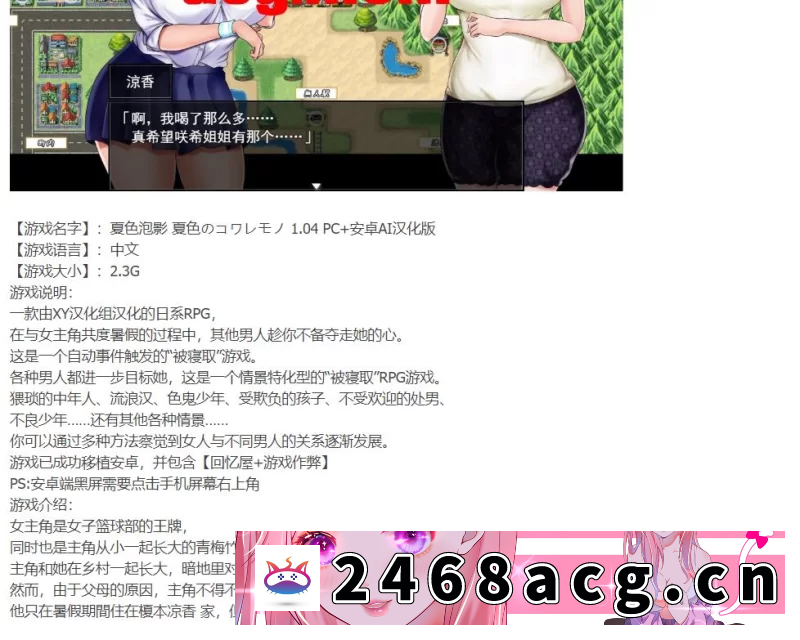 图片[2]-[SLG]夏色泡影夏色のコワレモノ1.04PC+安卓AI汉化版 [1+2.3g][百度盘]-猫咪社