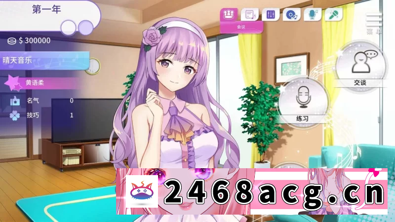 图片[6]-[SLG] 【养成互动SLG/中文】超级偶像【安卓+PC】官中步兵版+自带全CG解锁 [2+1g][百度盘] -猫咪社