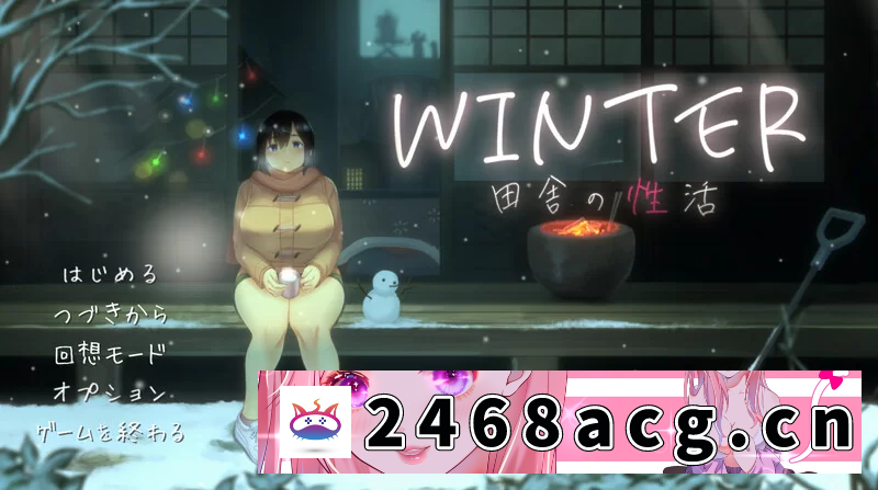 图片[2]-[SLG]  [爆款] WINTER-乡村的性活- ver1.02 汉化版+全CG存档 [pc] [1+1.10G][百度盘]-猫咪社
