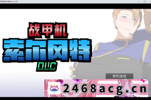 [无码-汉化] [自行打包] 【PC/joi/官中/步兵】战甲机索尔冈特 [1+1G][百度盘]-猫咪社