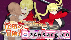 [日本]  双端[RPG/AI汉化] 最强冒险者沦为底层男人的女人～ 淫堕の冒険者アンナ～ [807M] [3+2g][百度盘] -猫咪社