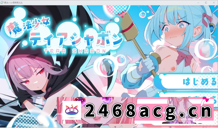 图片[3]-[手游]  [RPG游戏/汉化] 魔法少女缇雅夏泡泡 魔法少女 PC+安卓[2.5G] [5+2.5G][百度盘]-猫咪社