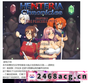 [RPG角色扮演] PC] 亨特里亚编年史3 The Peacekeepers v16 黑卡蒂个人汉化版 [ [1+1.7g][百度盘]-猫咪社