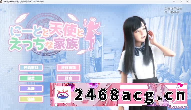 [手游] [SLG/汉化]死宅天使家族Ver1.44D&F&H/1.34H [PC+安卓/4.91G+4.89G] [5+4.89G][百度盘]-猫咪社