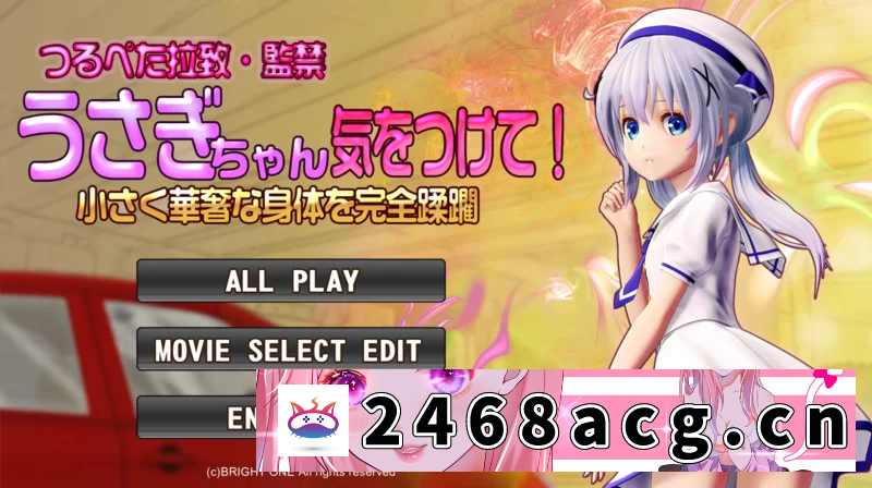 [SLG] [自行打包] [SLG/PC/全动态]兔子酱~完全蹂躏纤细的身体香风智乃篇うさ… [本+2.2G][百度盘]-猫咪社