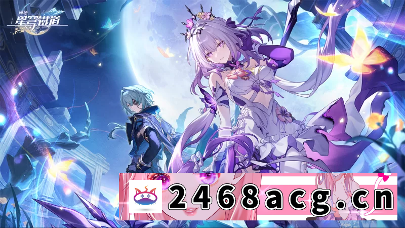 图片[3]-[无码-汉化]星穹铁道V3.2 单机离线版+全套绅士MOD整合 [全指令/PC+安卓] [3+64G][百度盘] -猫咪社