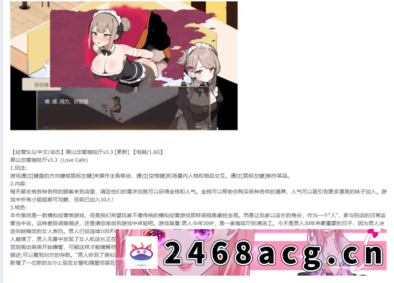图片[3]-[SLG]  PC+安卓 黑山恋爱咖啡厅v3.3 [更新] [1+1.6g][百度盘]-猫咪社