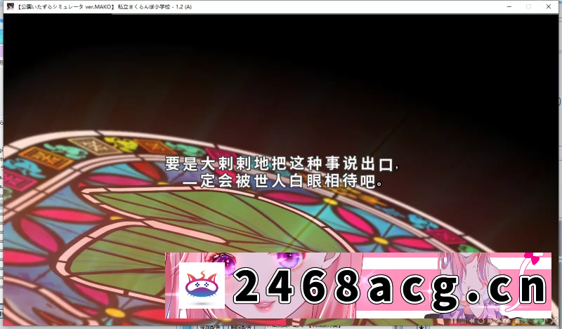 图片[3]-[日本] [自行打包] [双端]私立樱花小学公园恶作剧1.2aAI汉化+攻略/公園いたずらシミ… [2+8.23G][百度盘]-猫咪社