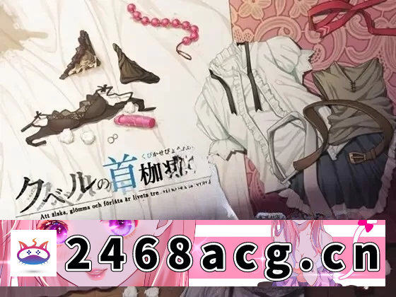 图片[4]-[RPG角色扮演]  [RPG/STEAM官中/步兵/NTR]库贝尔的枷锁[Ver2.03+DLC+V5][PC+安卓/4.01G] [4+4.01G][百度盘]-猫咪社