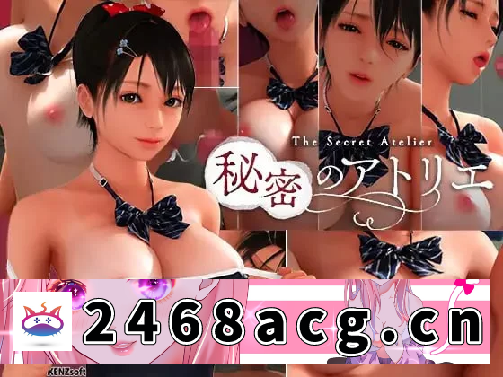 [手游]  精品3D【PC+安卓】秘密工作室！官中无码版 [4+9.11G][百度盘]-猫咪社