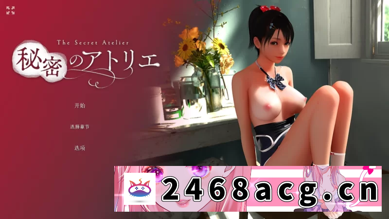 图片[2]-[手游]  精品3D【PC+安卓】秘密工作室！官中无码版 [4+9.11G][百度盘]-猫咪社