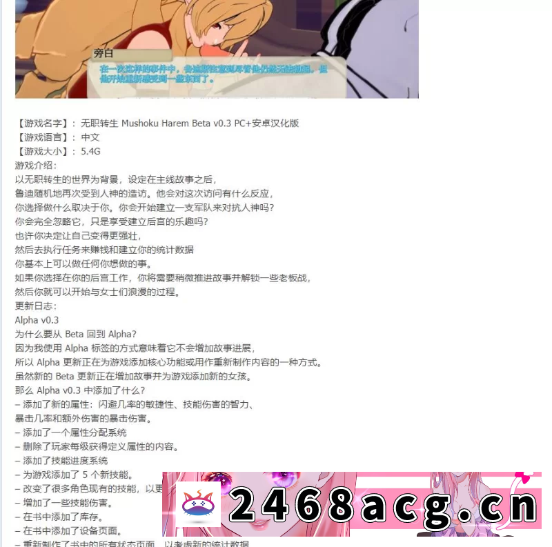 图片[3]-[SLG]  SLG汉化]无职转生MushokuHaremBetav0.3PC+安卓汉化版 [1+5.4g][百度盘]-猫咪社